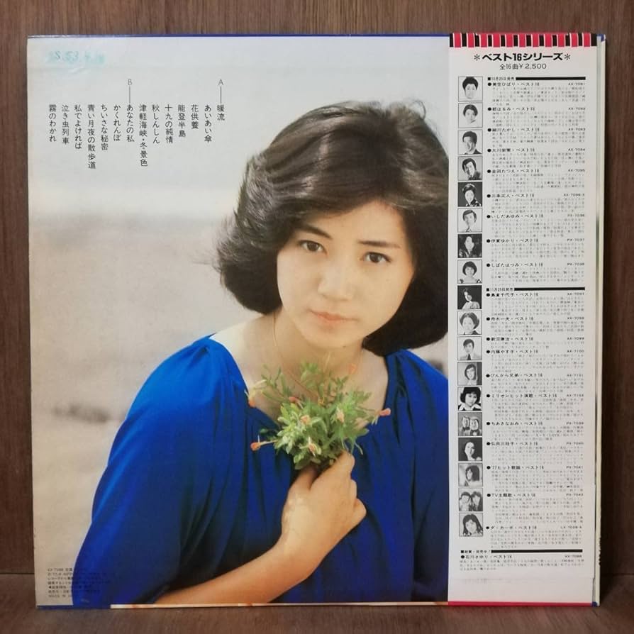 さゆり様☆確認用 Amazon.co.jp: LP - 石川さゆり - 暖流 - ベスト14 - AX-7088-18